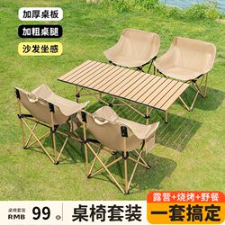 Outdoor Folding Table and Chair Set, Portable, Thickened, Comfortable Camping Folding Egg Roll Table Set