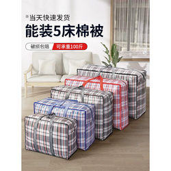 Moving Packing Bags, Thickened Waterproof Extra-Large Capacity Luggage Storage Durable Bags, Burlap Bags, Snakeskin Bags, Woven Bags