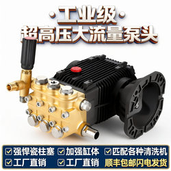 Ultra-Durable Pump Head Assembly Universal Machine Head Car Wash Machine High-Pressure Water Pump Head Spray Misting Modification Universal Sf Express