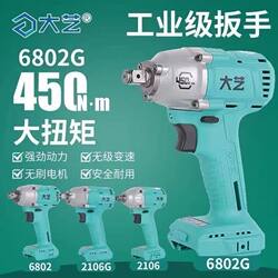 German Imported Dayi Electric Wrench 2106/6802g Bare Tool with High Torque A3 Universal Wrench for Scaffolding Work and Auto Repair