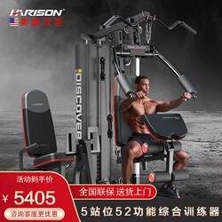 Hanchen Comprehensive Training Machine Five-Station Strength Training Machine Multi-Functional Home and Commercial Large Gym 10513