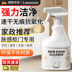 Skin-Friendly Cabinet Door Cleaner for Removing Fingerprints, Specialized White Furniture Cleaner for Removing Stains and Yellowing, Suitable for Kitchen Wooden Doors and Wardrobes
