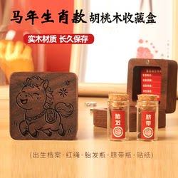 Baby Umbilical Cord Collection Box LAOSHU Fetal Hair Keepsake Fetal Hair Storage Newborn Baby Teeth Preservation Storage Bottle