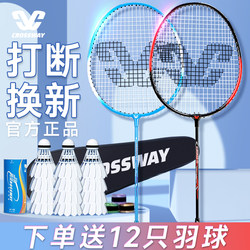 Crossway Official Flagship Store Badminton Racket Full Carbon Composite Fiber Ultra-Light and Durable Double Racket Set