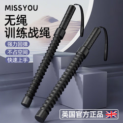 British Cordless Battle Rope Multi-Functional Home Combat Training Fitness Swing Rope Men's Professional Physical Fitness Equipment