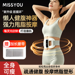 Mi Shu Muscle Fascia Ring Vibration Fat-Burning Machine for Lazy People to Lose Weight, Slim Belly, and Burn Fat All over the Body, Suitable for Home Exercise