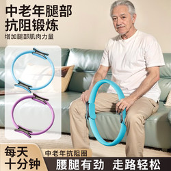 Leg Resistance Circle, Resistance Exercise for Limbs of Middle-Aged and Elderly People, Muscle Yoga Circle, Multi-Functional Pilates Training Circle