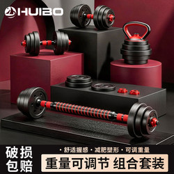 Huibo Dumbbell Men's Fitness Equipment Home Barbell Adjustable Weight Youth 10kg Dumbbell Set