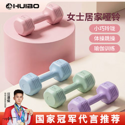 Huibo Dumbbells for Women, Home Fitness Equipment, Children's Yoga, Women's Kettlebell-Style Arm Muscle Training, Rubber-Coated Men's Small Dumbbells