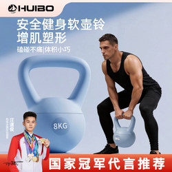 Huibo Kettlebell Men's Fitness Home Equipment Soft Dumbbell 8kg Fitness Kettlebell for Squats and Swings