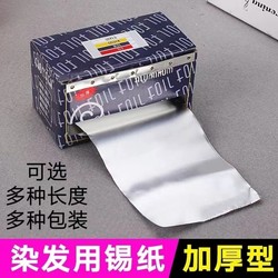 Barber Shop Hairdressing Supplies Perm Highlights Foil Hair Dye Tools Thickened Nail Polish Remover Gel Special Foil Paper for Manicure