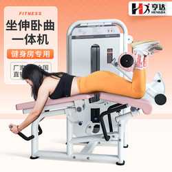 Gym Seated Leg Curl and Extension Machine, Leg Extension and Flexion Training Equipment, Prone Leg Curl Strength Training Device