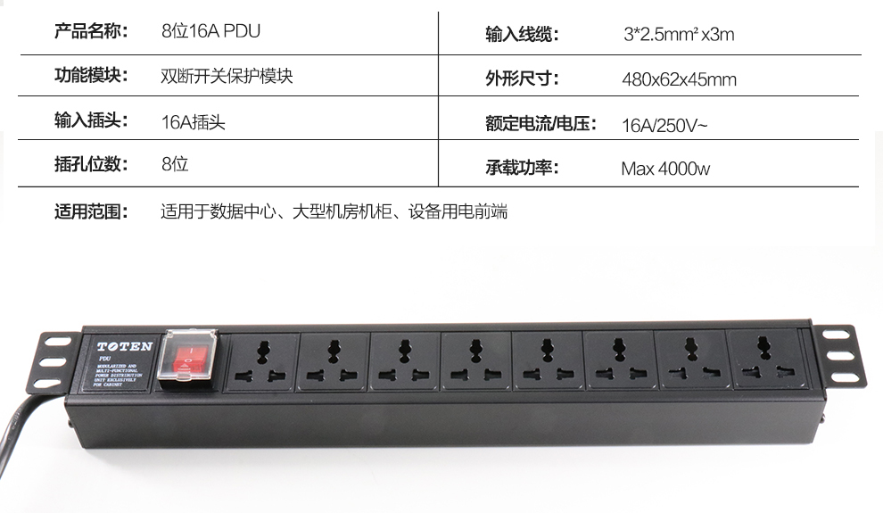 TOTEM 19 ĳ  й |   8Ʈ 16A PDU   ġ -