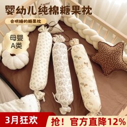 Baby Pillow, Newborn Candy Pillow, Silk Cotton Side Sleeping Pillow, Bed Bumper, Comfort Pillow, Pure Cotton, Detachable, Anti-Startle