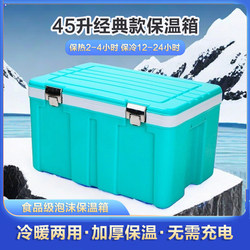 45L Take-Out Insulated Box, Heat Preservation, Commercial Use, Stall Setup, Car-Mounted, Outdoor Food Plastic Foam Fresh-Keeping Refrigerated Box 33-80