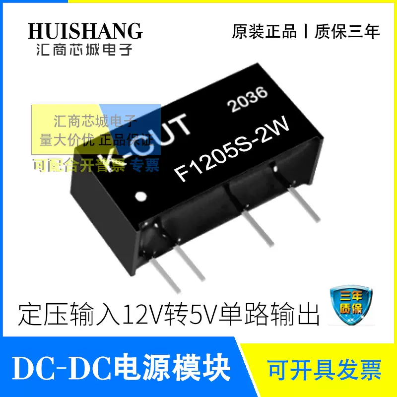 F1205S-2W F1203/F1209/F1212/F1215/F1224S-2WR2 DC-DC电源模块-Taobao