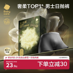 Babycare Jinshan Tea Men's Disposable Underwear Moisture-Absorbing Breathable Business Travel Daily Disposable Boxer Shorts for Men