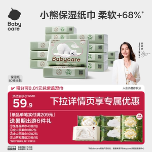 
babycare Bear Yunrou Cream Moisturizing Tissue Newborn Tissue 80 Tissues