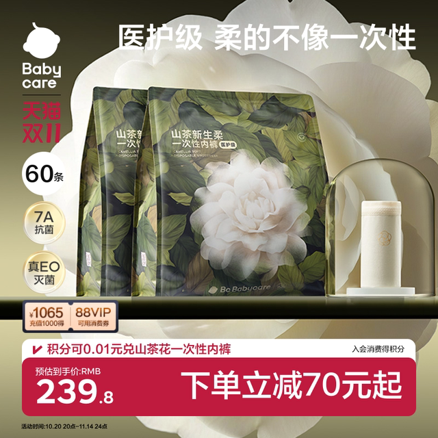 Babycare Camellia Disposable Underwear Women's Daily Disposable Postpartum Maternity Care Grade 60