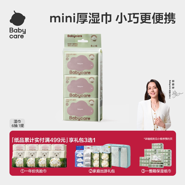 babycare portable hand-and-mouth wipes 6 packs disinfection baby newborn hand-and-mouth special baby children portable package