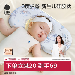 Babycare Newborn Baby Silicone Cloud Pillow 0 to 6 Months and Above Baby Shaping Pillow Baby Pillow