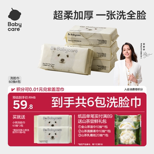 Babycare Washing Face Scarf Disposable Cleansing Towel can dry and wet and dual -purpose non -wet paper towel 60