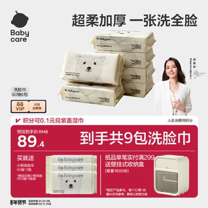 Babycare Washing Face Scarf Disposable Cleansing Towel can dry and wet and dual -purpose non -wet paper towel 60