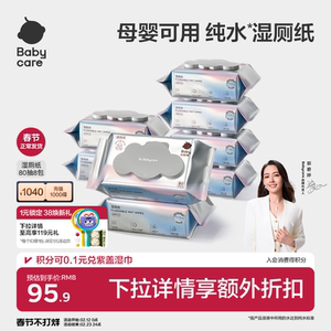 babycare pure water wet toilet paper toilet special wet paper towel portable butt wiping men and women special official authentic product