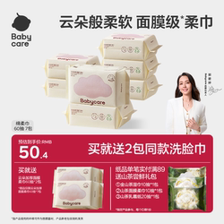 [Scroll down for Details and Receive Exclusive Discounts] Babycare's New Bear-Shaped Soft Wipes, Disposable Baby Face Wipes
