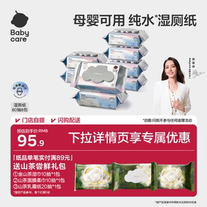 babycare pure water wet toilet paper toilet special wet paper towel portable butt wiping men and women special official authentic product