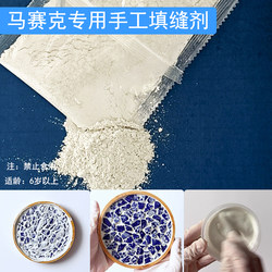 Mosaic DIY handmade special white powder caulking