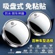 Small round mirror rearview mirror car reversing artifact blind spot auxiliary mirror 360 -degree suction cup suction cup super -clear mirror
