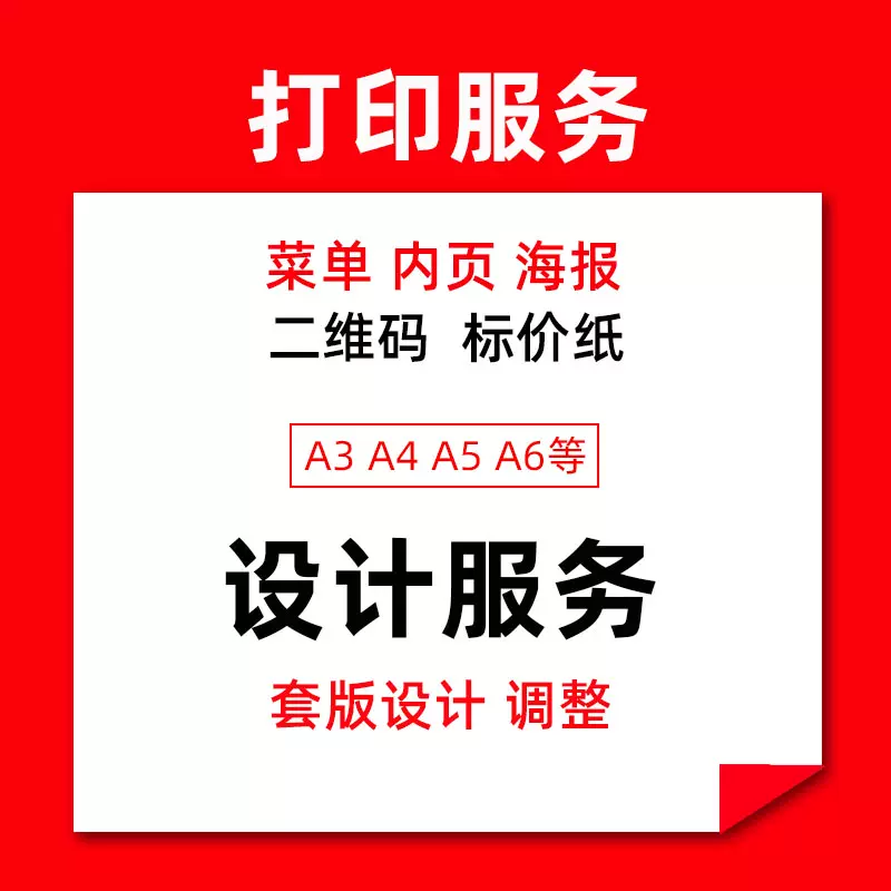 打印定制a5设计制作二维码印刷海报桌面立牌展示奶茶店价目表 Taobao