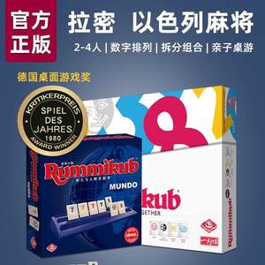 Genuine Lidan Video Israeli Mahjong Rummikub Digital Brand Luxury Edition Family Friends Leisure Party
