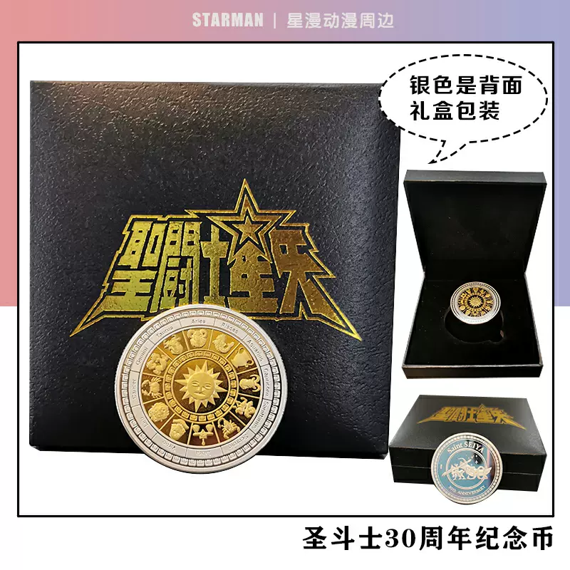 文玩堂组合特惠 圣斗士30周年纪念币黄道十二宫限量礼盒闪卡收藏周边商品日本动漫限定推出