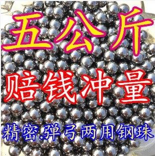 
Steel ball 8mm free shipping 8mm slingshot solid ball 5kg 5kg iron ball 7mm7.5mm8.5mm9mm10mm