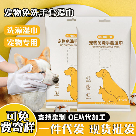 Pets -free gloves Disposable bathing artifact Pets deodorizing dry cleaning cats, dogs wet towel, special
