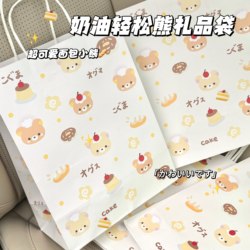 Cream Bear Gift Bag Fresh and Cute Small Animal Tote Bag Paper Bag Gift Packaging Bag Gift Bag ins