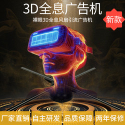 Naked-Eye 3D Holographic Fan Screen Stereo Holographic Projector Led Rotating Light Fan 3D Advertising Machine Floating Image
