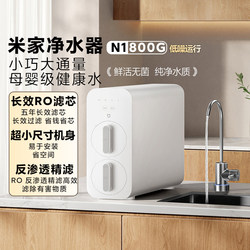 Xiaomi Mijia Water Purifier N1 800g Household Direct Drinking Ro Reverse Osmosis Tap Water Filter Purifier