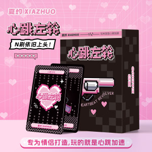 
Xia Zhuo [Heartbeat Revolver] Couple Board Game Stimulating Confrontation Double Interactive Card Love Game Couple Gift