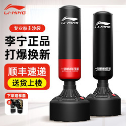 Li Ning Boxing Punching Bag Home Training Equipment Children's Standing Adult Sandbag Wobble Dummy Taekwondo Sanda Punching Target