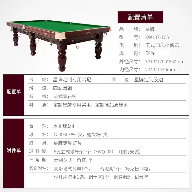 星牌台球桌英式斯诺克球桌小型斯诺克xw107