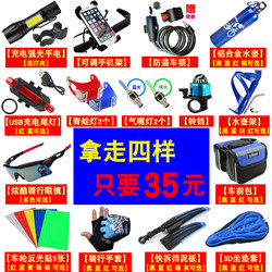 Strong light decorative light accessories package gift package mountain bike