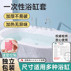 Japanese Thickened Individually Packaged Bathtub Bag for Travel, Hotel, Disposable Bath Bag, Bathing Tub, Universal