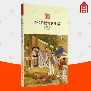 清代宫廷生活- Top 500件清代宫廷生活- 2024年3月更新- Taobao