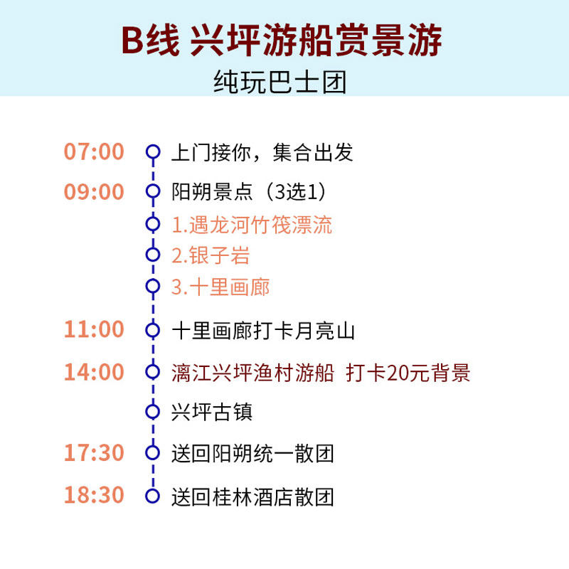 阳朔漓江三星船遇龙河竹筏漂流银子岩纯玩一日游桂林旅游可选小团