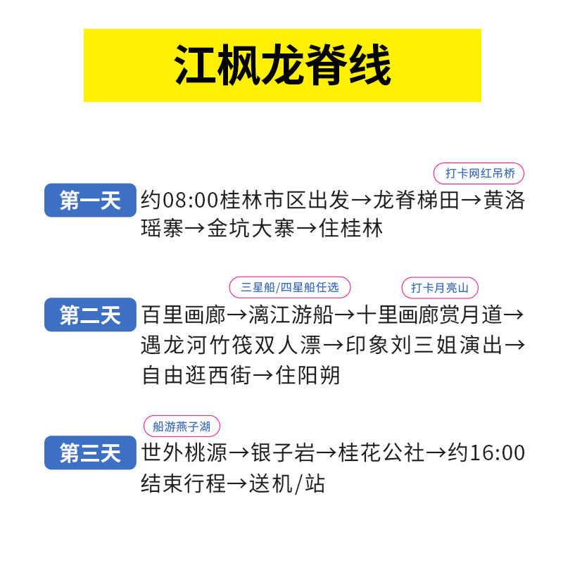 12人豪华团广西桂林阳朔旅游3天2晚纯玩团漓江游船龙脊梯田三日游