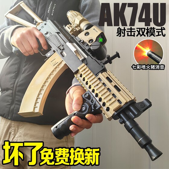 
ak74u assault model children's boy manual ak47 crystal toy electric burst automatic soft bullet gun