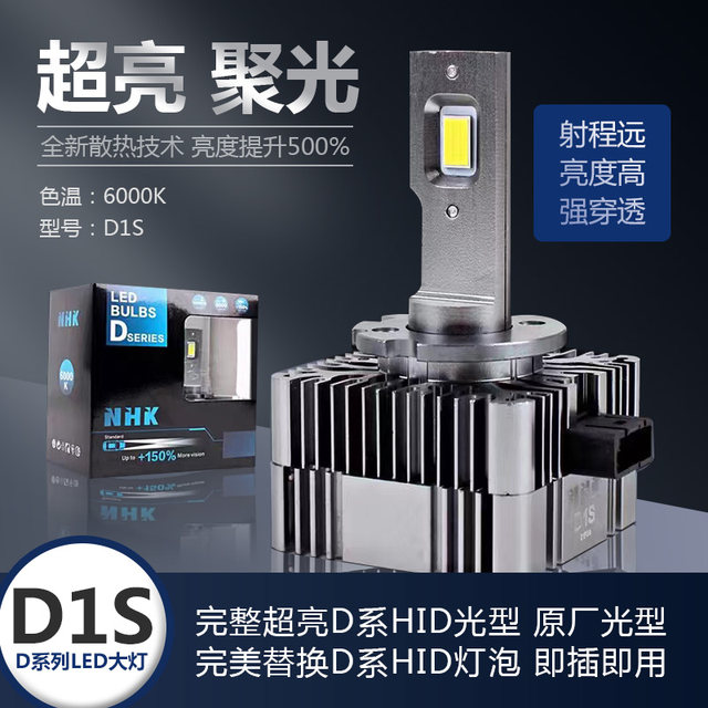 NHK Blue version of LED-D series hoe lamps D1S/D2S/D3S/D4S/D5S ultra-bright modified car big bulb
